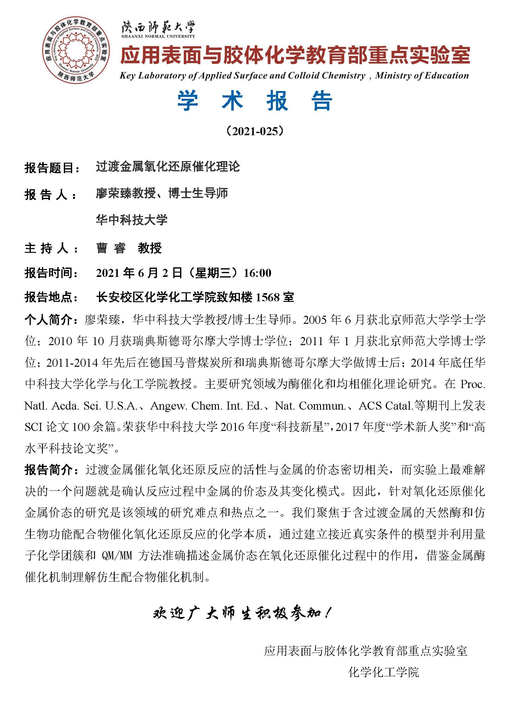 廖荣臻学术报告-2021-025.jpg
