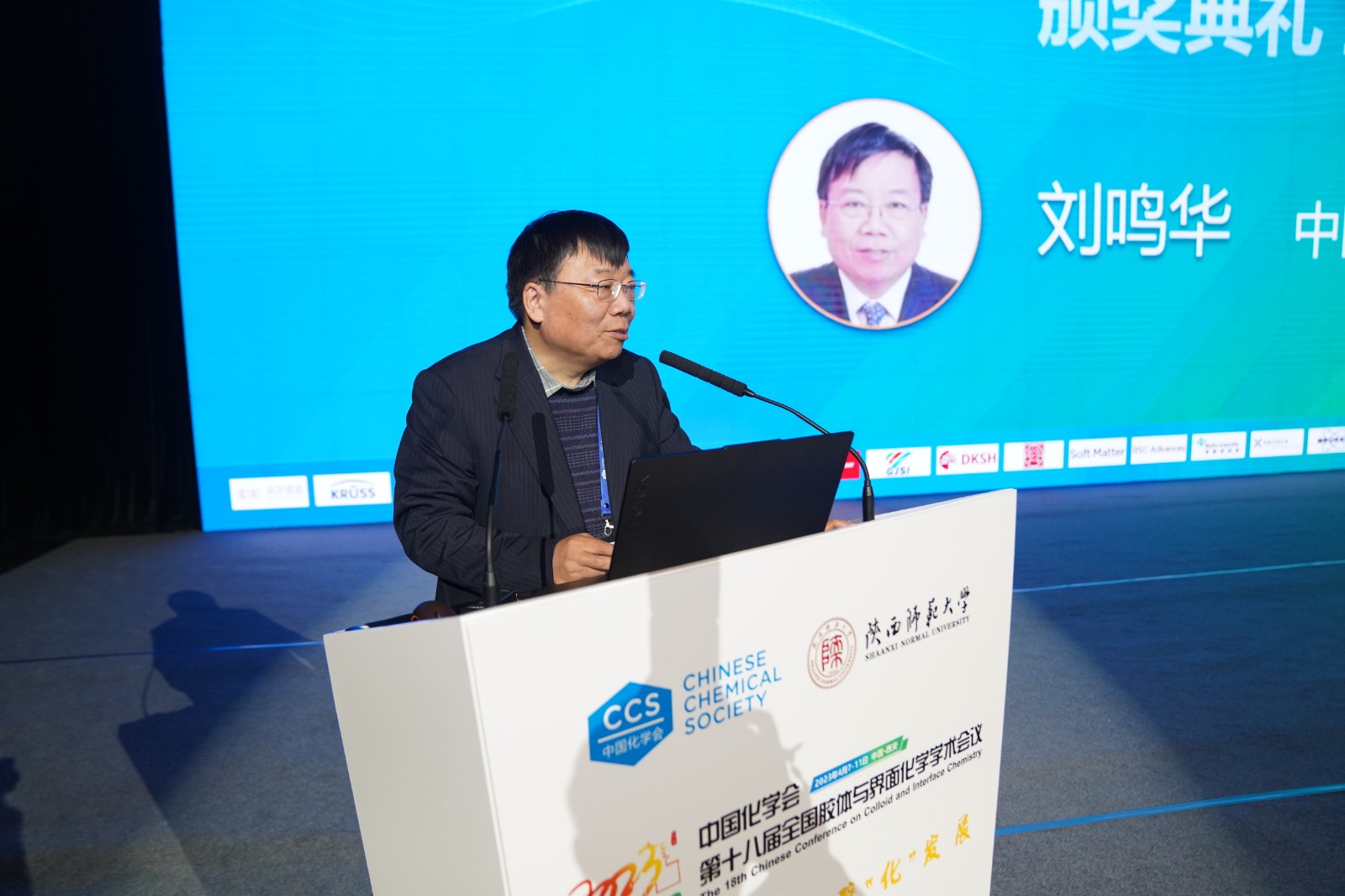 5刘鸣华研究员主持颁奖典礼.JPG