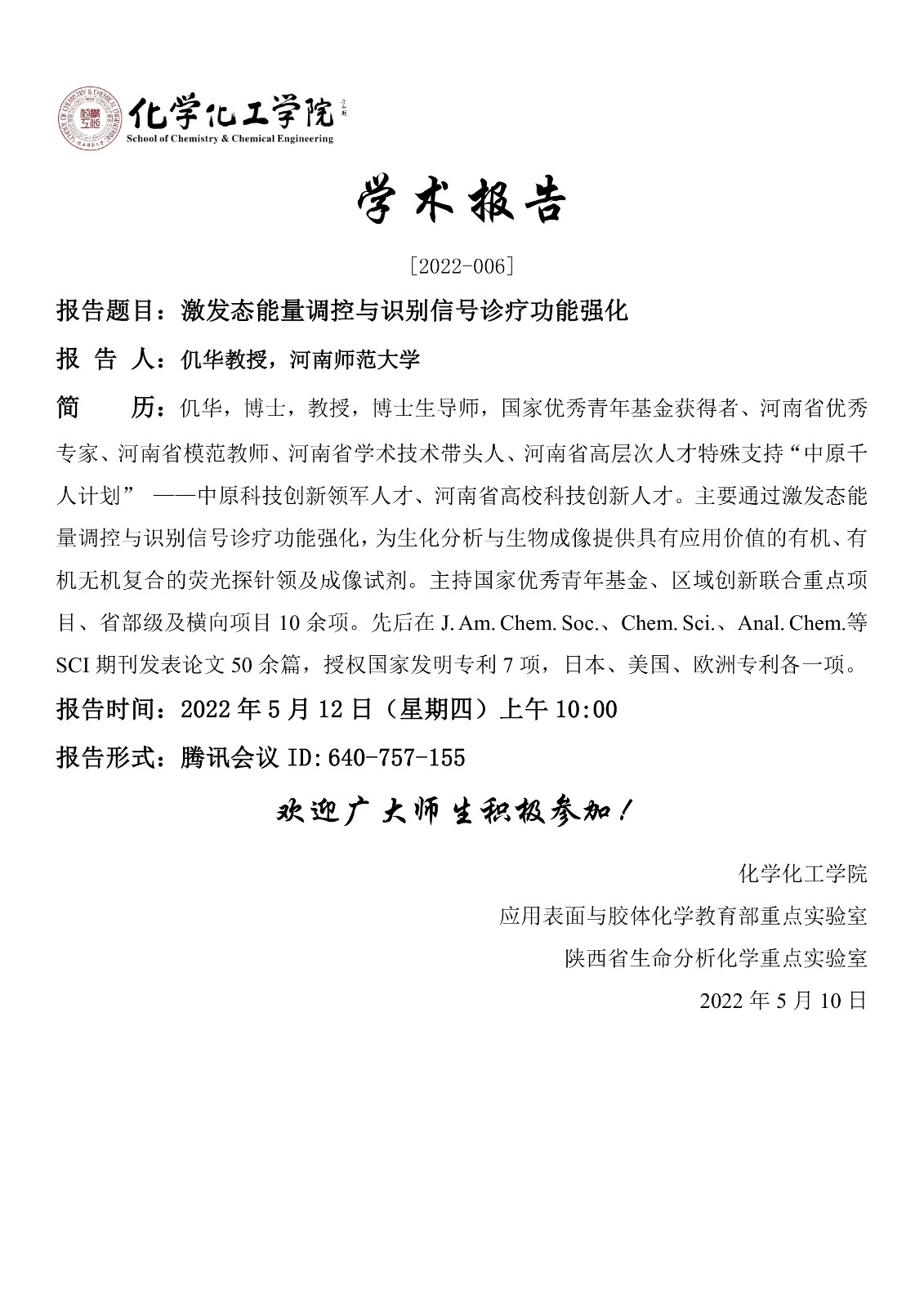 [2022-006]仉华教授0000.jpg
