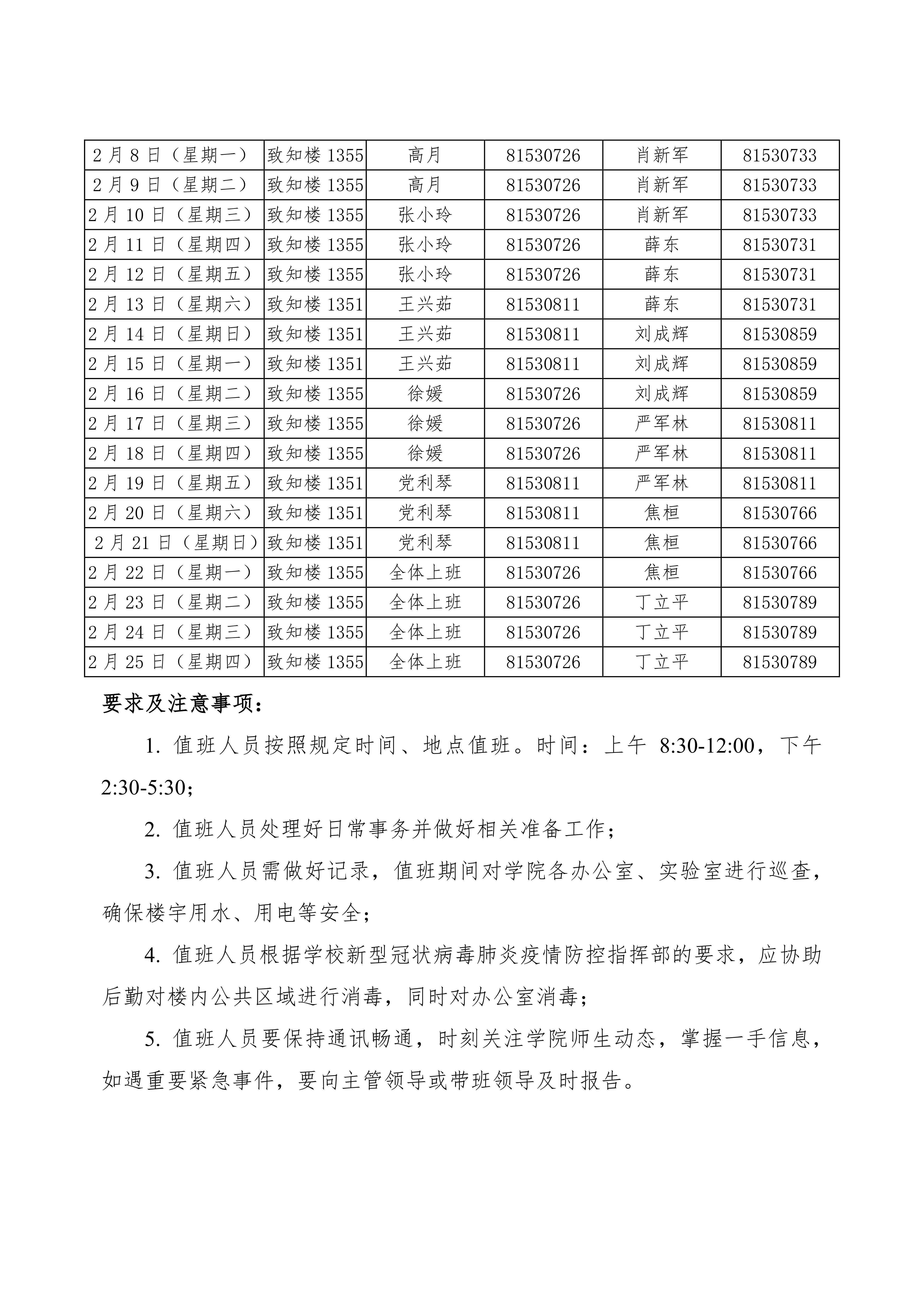 伟德betvlctor体育官网2021年元旦、寒假值班安排表0001.png