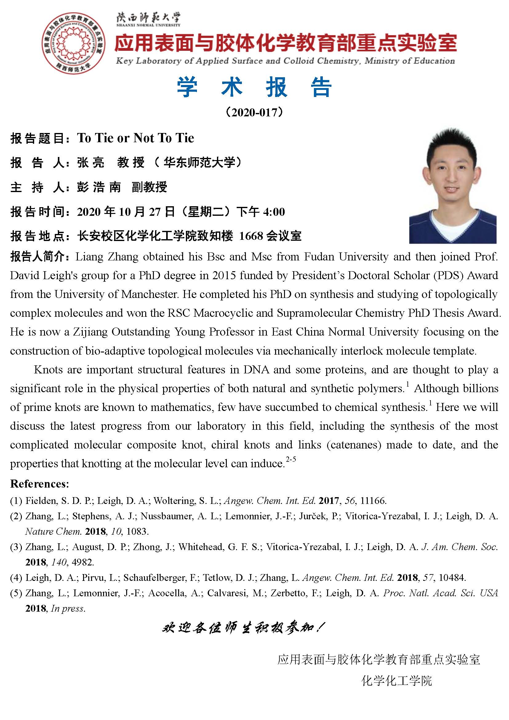 学术报告-张亮-20201027.jpg