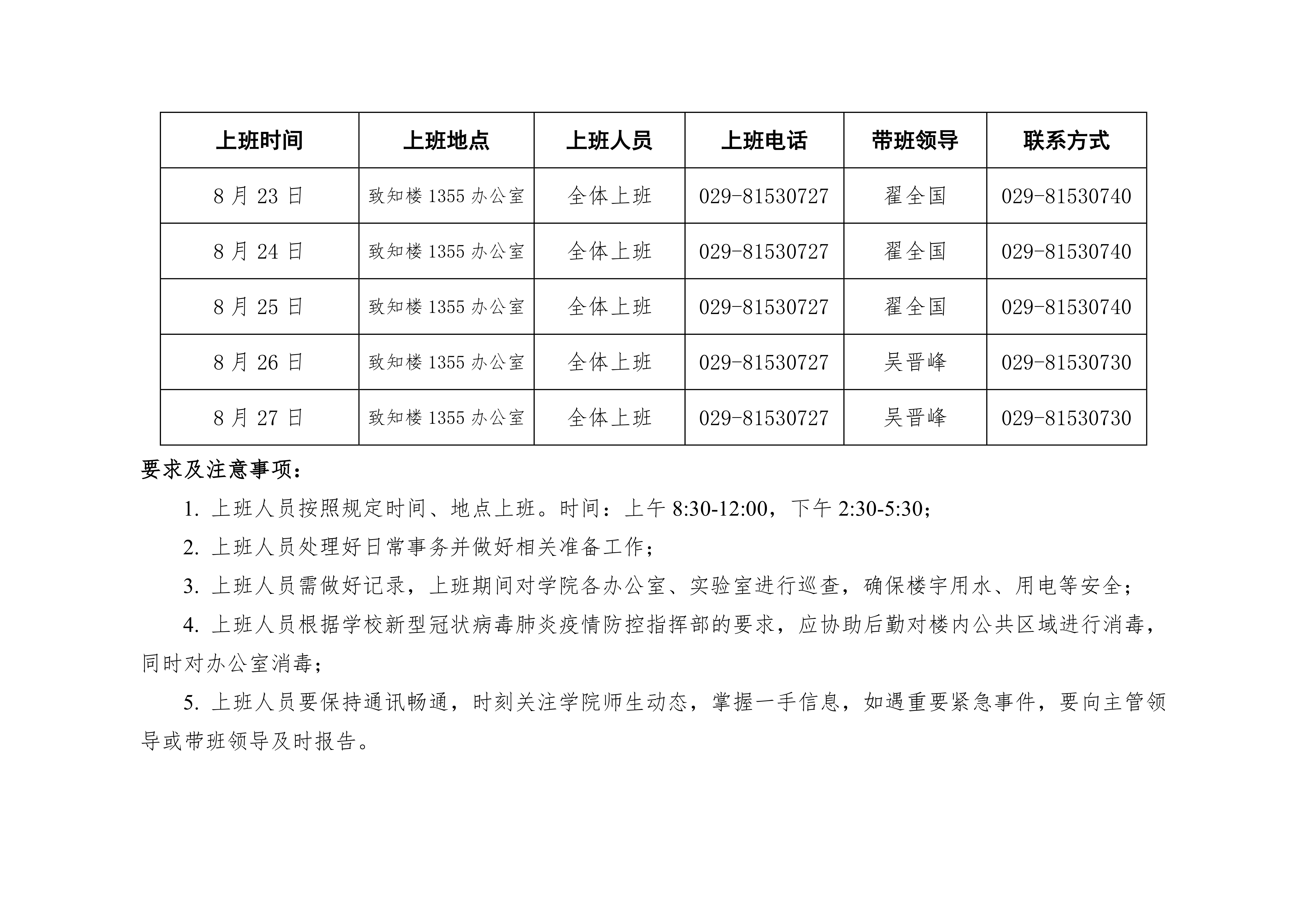 伟德betvlctor体育官网2021年暑期上班安排表0002.png