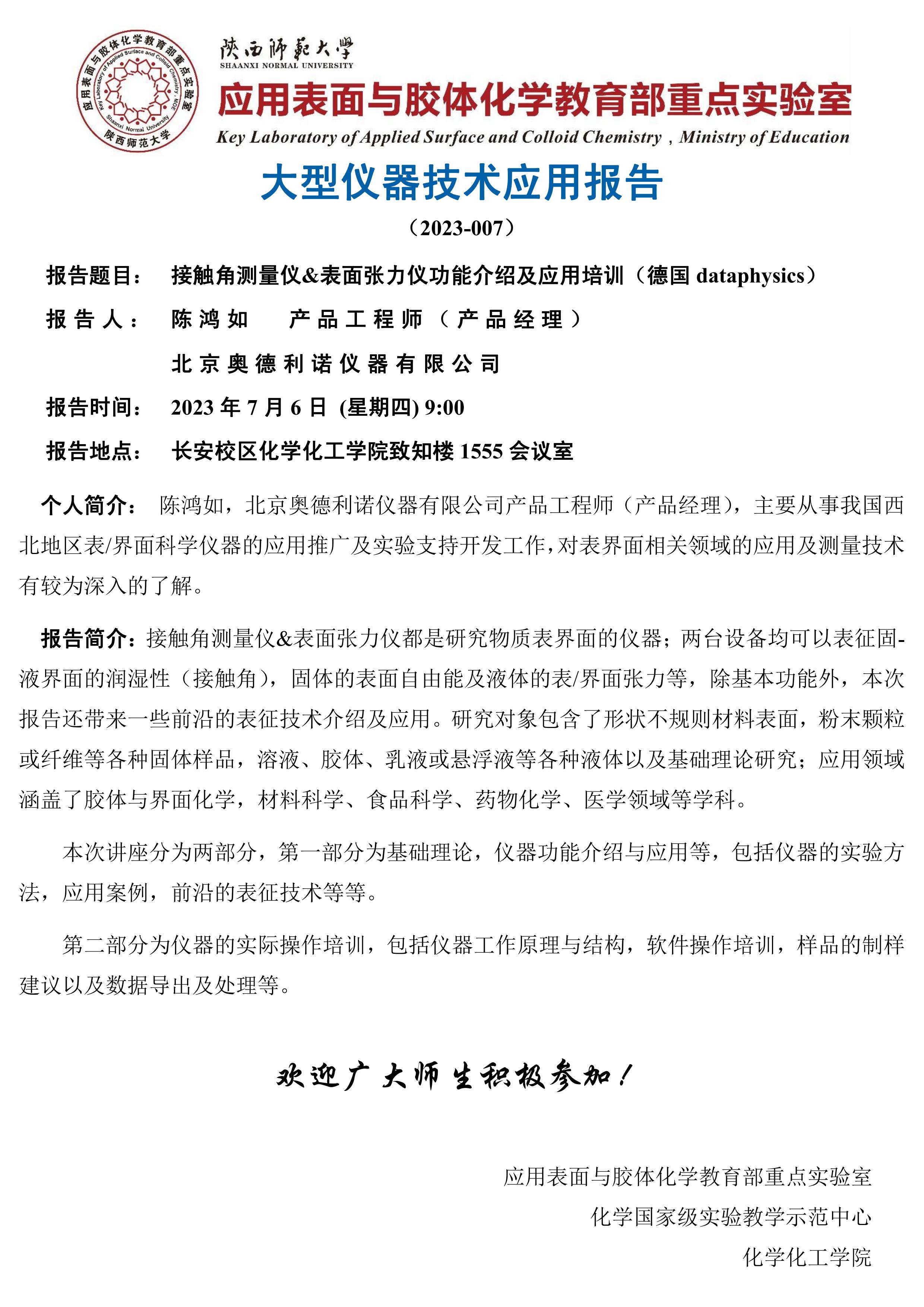陈鸿如报告海报.jpg