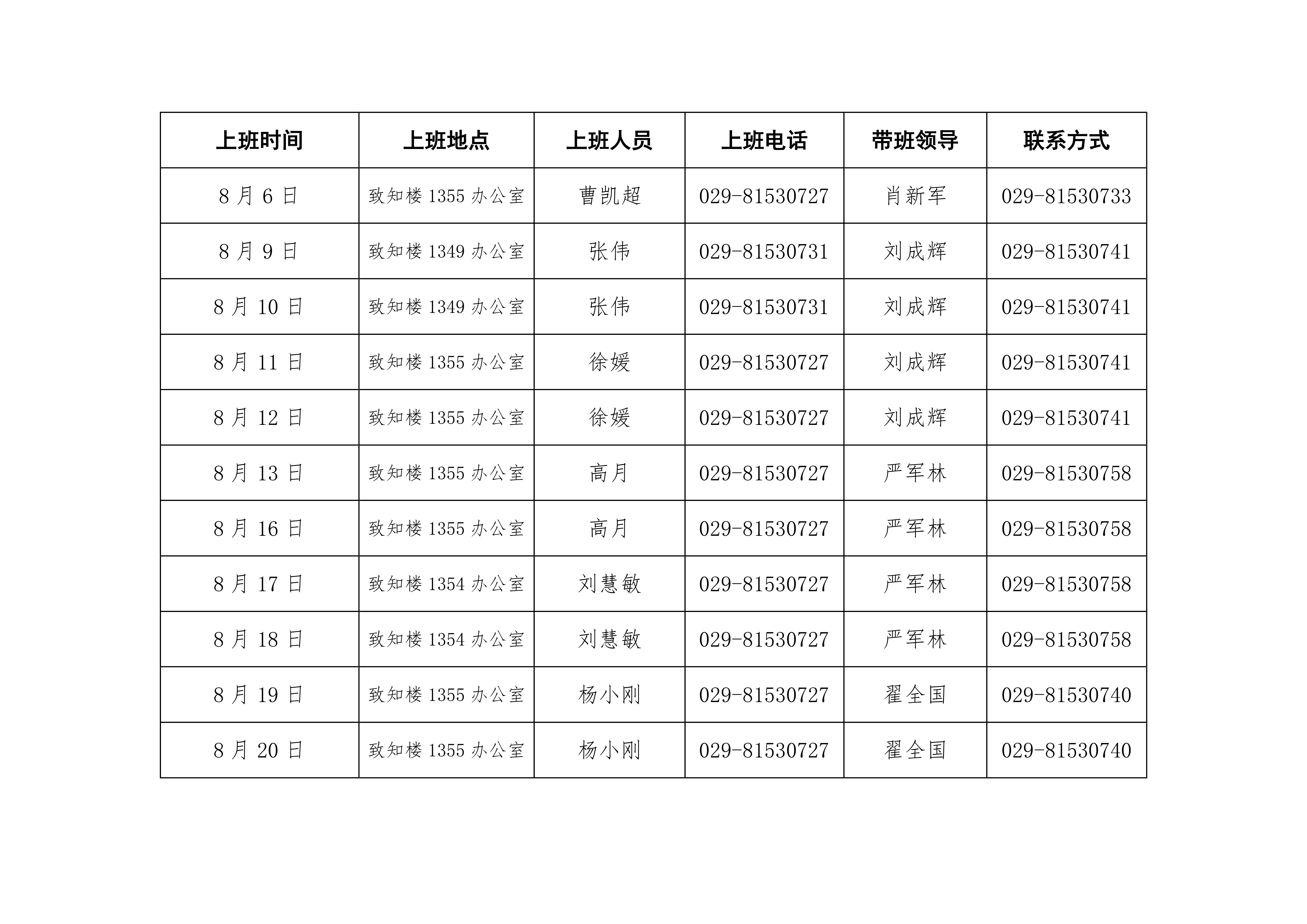 伟德betvlctor体育官网2021年暑期上班安排表0001.png